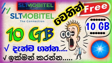 Mobitel Free Data Sinhala Free Data New Code Mobitel10 GB Offer