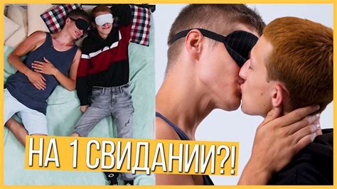 2 Гея на НЕобычном свидании вслепую 🏳️‍🌈ЛГБТ Свидание наоборот шоу Trempel Prod Youtube