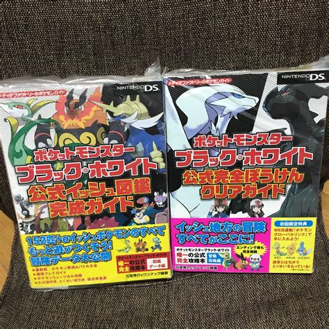 ついに再販開始 ポケットモンスターブラック ホワイト公式イッシュ図鑑完成ガイド