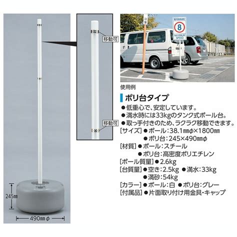 【楽天市場】≪日本緑十字社≫【直送】移動式標識ポール ポリ台タイプ S 8100p：リコロshop