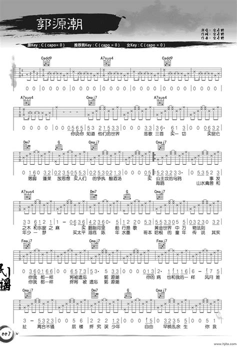 郭源潮吉他谱宋冬野演唱c调弹唱六线谱完整曲谱 H吉他网