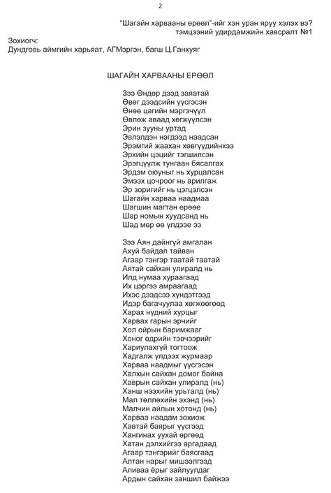 “ШАГАЙН ХАРВААНЫ ЕРӨӨЛ” – ИЙГ ХЭН УРАН ЯРУУ ХЭЛЭХ ВЭ? ТЭМЦЭЭН БОЛНО