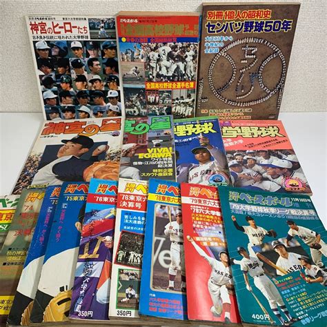 野球雑誌 まとめて16冊 週刊ベースボール 増刊 1974年～1979年 神宮の星 1977年～1978年 ベースボールマガジン