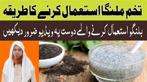 Tukh Malanga Ke Fayde In Urdu Hindi Basil Seeds Benefits Hakeem