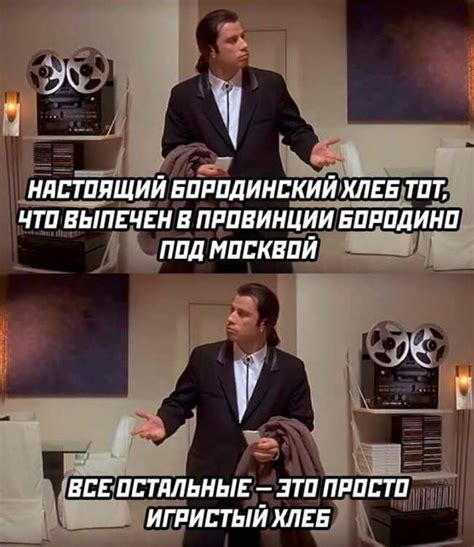 Настоящий Бородинский | Пикабу