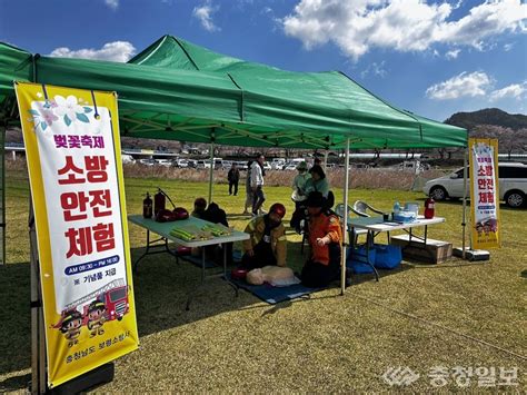 보령소방서 17회 주산벚꽃축제 소방안전체험장 운영