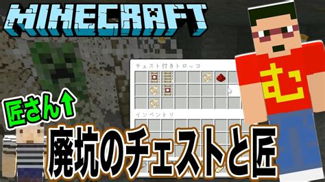 【マインクラフト】廃坑探検♪チェストたくさん見つけたよ！！【マイクラ実況 Part47】むらクラ Youtube