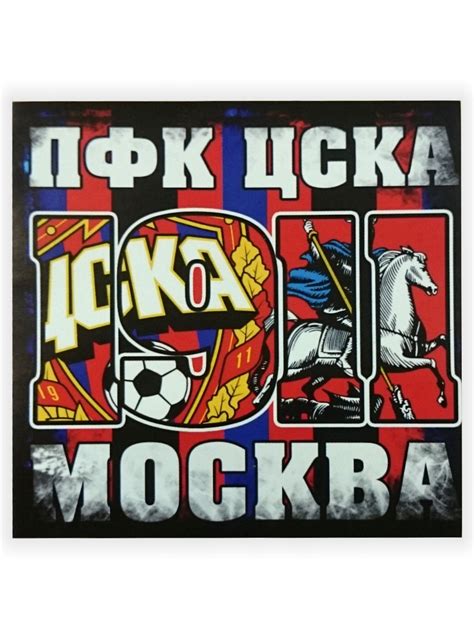 Стикеры цска ультрас (62 фото) скачать бесплатно