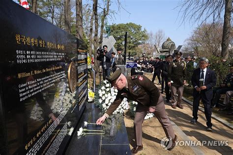 한미동맹 상징 웨버 대령 2주기 추모식 파주서 열려 한국경제