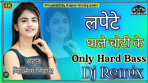 Lapete Dj Remix Lapete Ghale Choti Ke Rahul Mixing Mohit Sharma