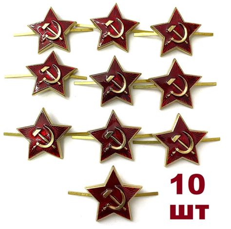 Кокарда - звезда ссср - 10 шт - купить с доставкой по выгодным ценам в ...
