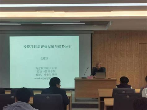 南京航空航天大学党耀国教授来我院讲学学院新闻 黄淮 经济与管理学院