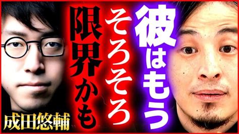 【ひろゆき】成田悠輔がちょっと危ないかもしれません【 切り抜き 2ちゃんねる 思考 論破 Kirinuki きりぬき Hiroyuki