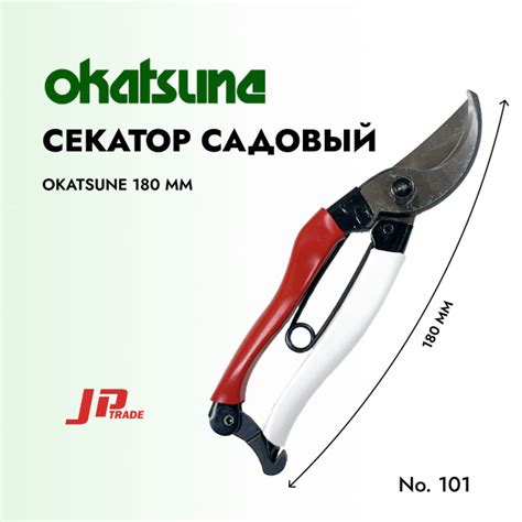 Секатор Okatsune 103_красный - купить по выгодным ценам в интернет ...