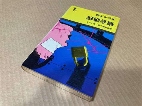 Yahooオークション 長編推理小説 複合誘拐／大谷羊次郎 カッパ・ノ