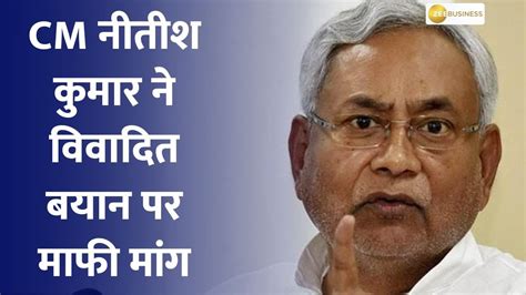 Bihar Cm Nitish Kumar Apologizes Takes Back His Words On Birth Control