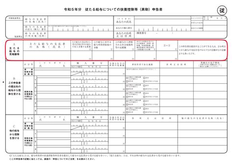 「従たる給与についての扶養控除等申告書」とは？ 税務会計実務ノート