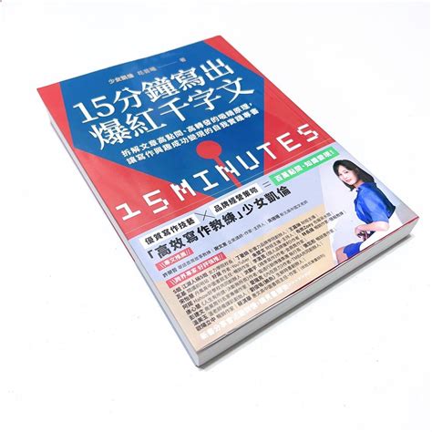 15分鐘寫出爆紅千字文 ｜ 寫作｜行銷｜品牌｜策略｜新手 書籍、休閒與玩具 書本及雜誌 小說與非小說主題在旋轉拍賣