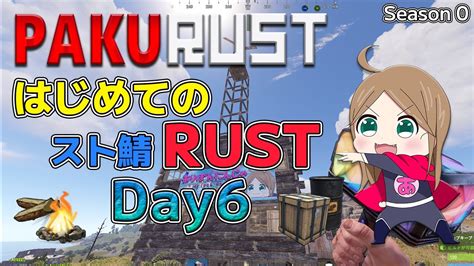 【rust】初心者のrust！day6：pakurust鯖（ありぽんにんじゃ） ゲーム情報【まとめ動画】