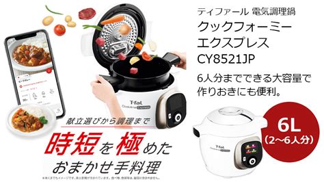 【クックフォ】 T Fal ティファール クックフォーミーエクスプレス Cy8521jp タイプ