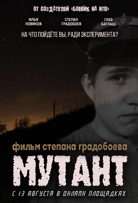 Мутант (2021, фильм) | отзывы