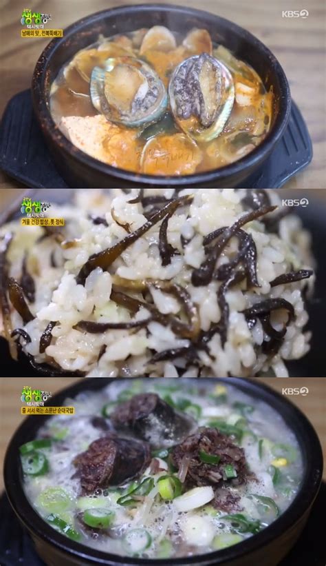 2tv 생생정보 전복뚝배기·톳정식·순대국밥 해남 택시맛객 맛집 어디