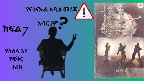 ቆንጆዎቹ የስለላ እና የፍቅር ታሪክ ክፍል 7 konjowochu spy and love story epi 7