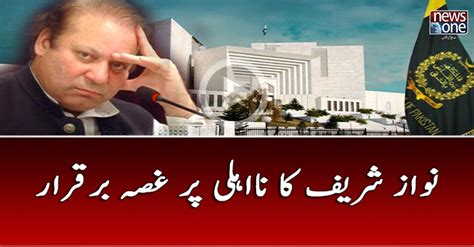 Nawaz Sharif Anger Intact On Disqualification Video Dailymotion