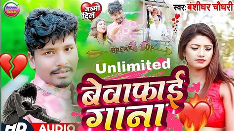 All Hit Maithili Sad Song Maithili Bewafai Dj Song