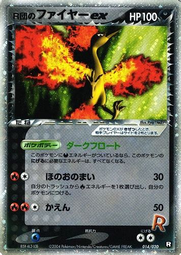 ポケモンカード R団のファイヤーex 驚きの価格 3800円引き Swimmainjp