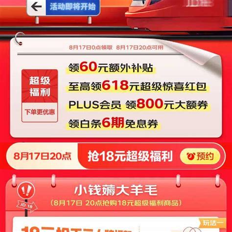 京东超级18 第二期 至高领618元超级惊喜红包 20点抢18元超级福利 领白条免息卷，实测有效—— 慢慢买比价网