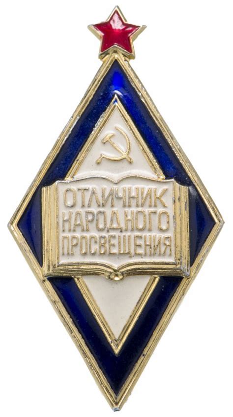 Знак Отличник Народного Просвещения ЛМД (Разновидность случайная ...