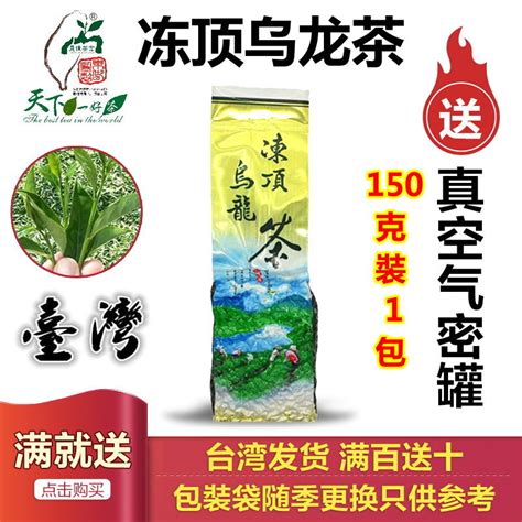 洞顶鹿谷乡冻顶乌龙茶150g台湾高山茶醇香型非三朵梅梨山阿里山茶虎窝淘