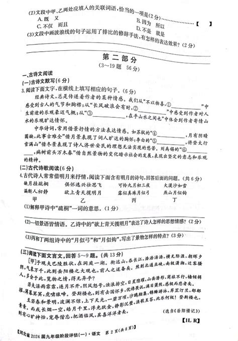 河北省石家庄市赵县2023 2024学年九年级上学期9月月考语文试题 教习网试卷下载