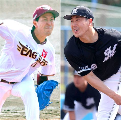 楽天・岸孝之―ロッテ・西野勇士スタメン発表 スポーツ報知