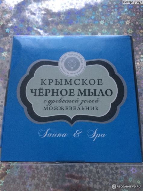Чёрное мыло с древесной золой Крымская мануфактура "Дом природы ...