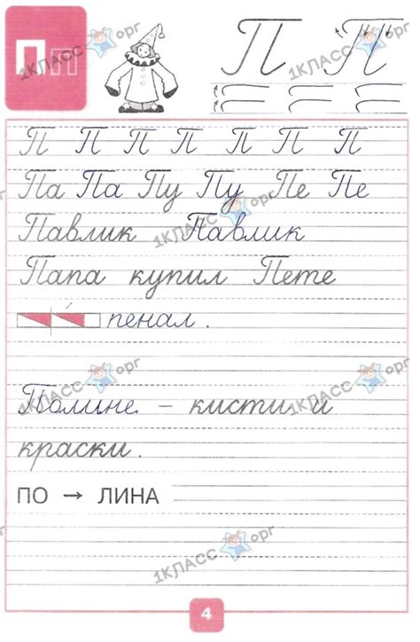 Стр 4 Прописи 1 класс 3 часть Горецкий ответы школа России ГДЗ