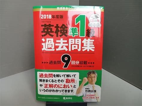 【やや傷や汚れあり】【ディスク付属】 英検準1級過去問集 教学社編集部の落札情報詳細 ヤフオク落札価格検索 オークフリー