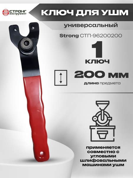 Ключ универсальный для ушм, (125-180-230 мм), СТП-962 - купить с ...
