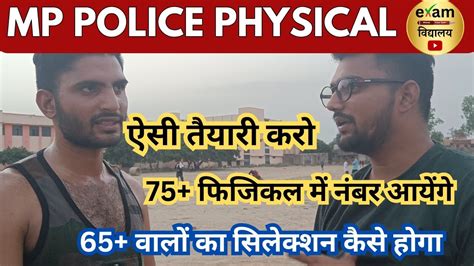 80 फिजिकल कैसे करें 🔥 Mp Forest Guard Physical Date Mp Police