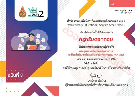 แบบทดสอบออนไลน์ หลักสูตรการเขียนหนังสือราชการ ระเบียบสำนักนายกรัฐมนตรี