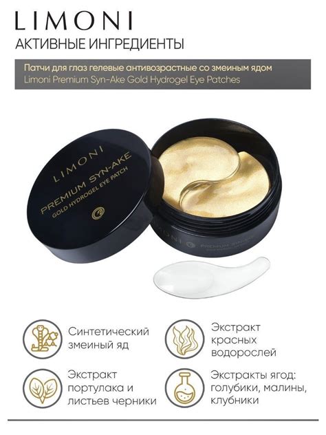 Антивозрастные гелевые патчи со змеиным ядом для век Gold Hydrogel Eye ...