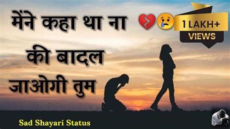 Maine Kaha Tha Na Ki Badal Jaogi Tum Broken Heart Statussad Shayari