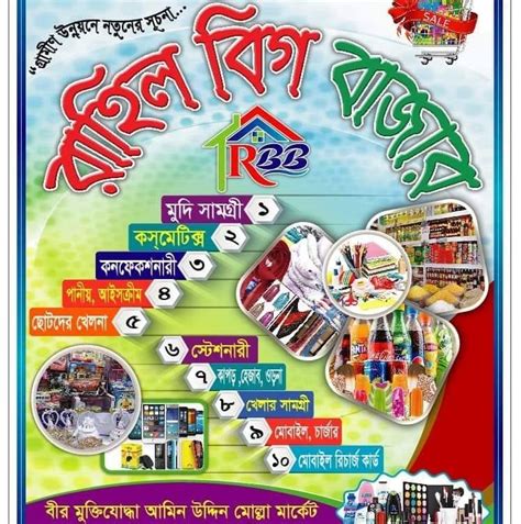 rahil big bajar
