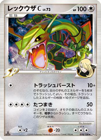 Rayquaza C Supreme Victors 8 Bulbapedia The Community Driven