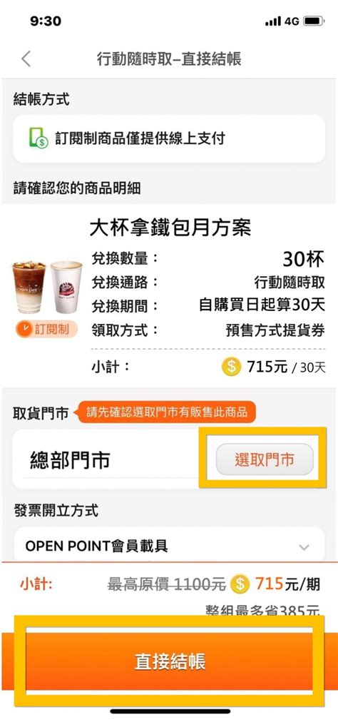 7 11 Openpoint行動隨時取推出「訂閱制」 可週期訂閱 電腦王阿達