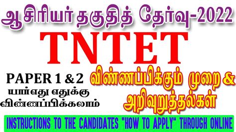 How To Apply Tntet Instructionsin In Tamil Notification Full