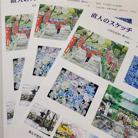 4月17日水 直人のスケッチ足利市役所の一階ロビーで開催していました。 大谷弥生（オオタニヤヨイ） ｜ 選挙ドットコム