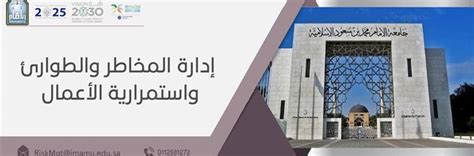 إدارة المخاطر والطوارئ واستمرارية الأعمال