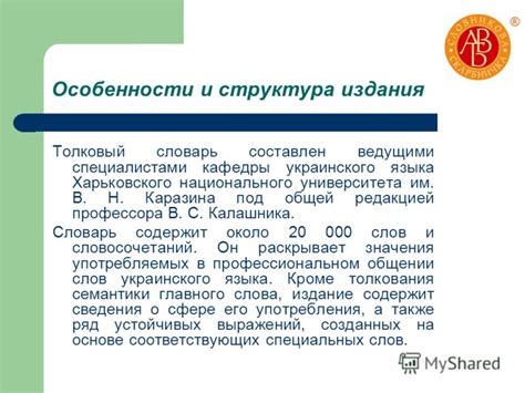 Толковый Словарь Украинского Языка Скачать - catalogthought